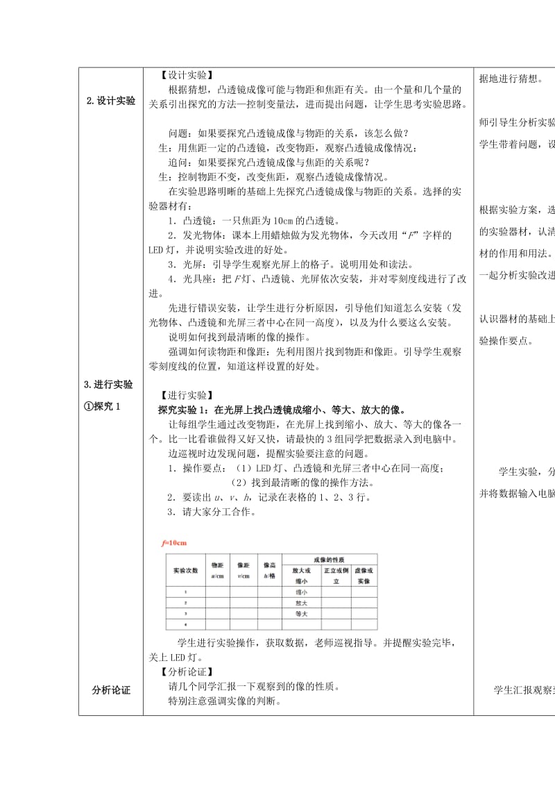 2019-2020年八年级科学下册 2.3《凸透镜成像》教案 （新版）华东师大版.doc_第2页