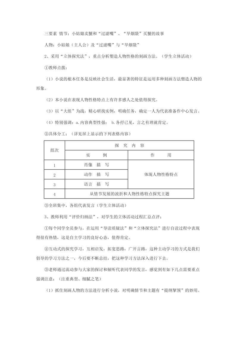 2019-2020年九年级语文上册 第13课《卖蟹》教学设计 鲁教版.doc_第3页