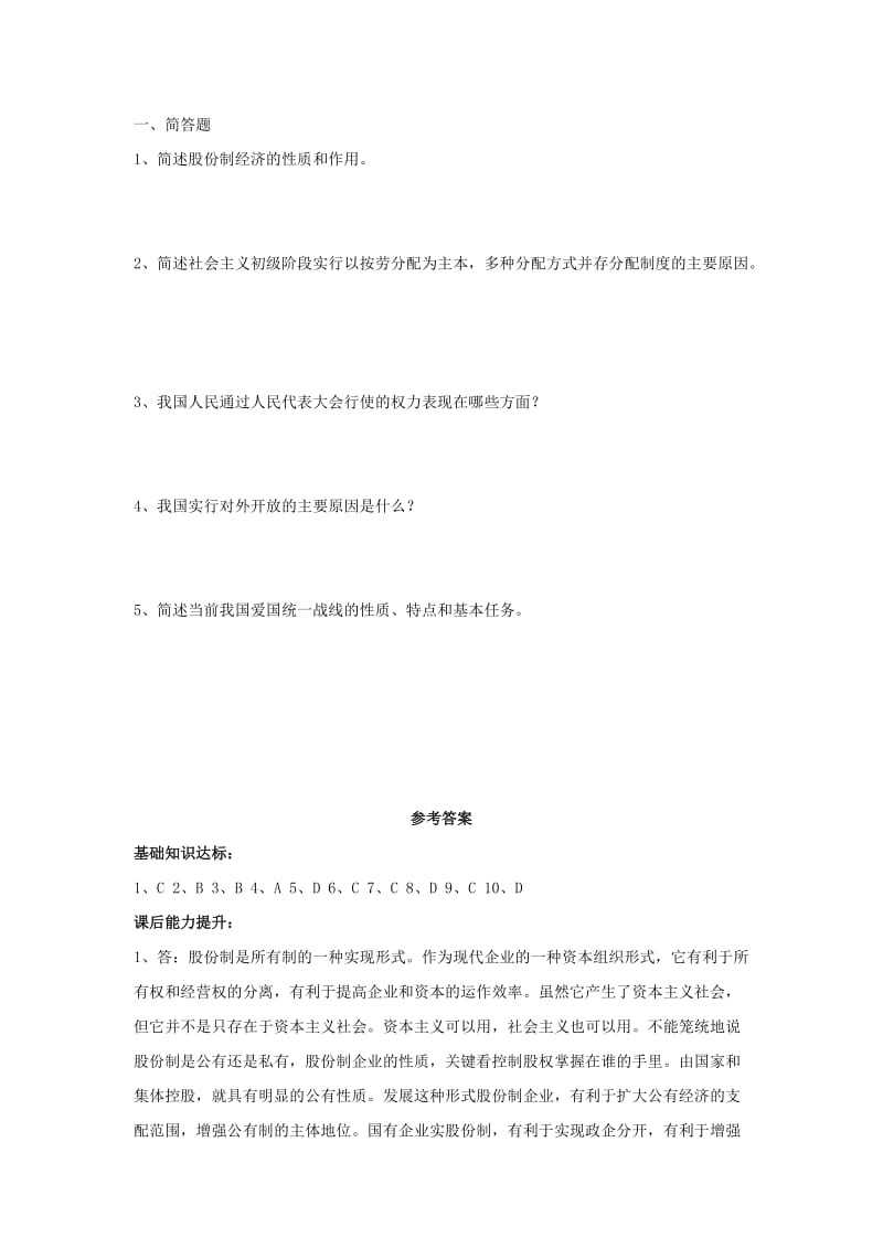 2019-2020年八年级语文上册第四单元13一座小院和一条小路自读练习长春版.doc_第3页