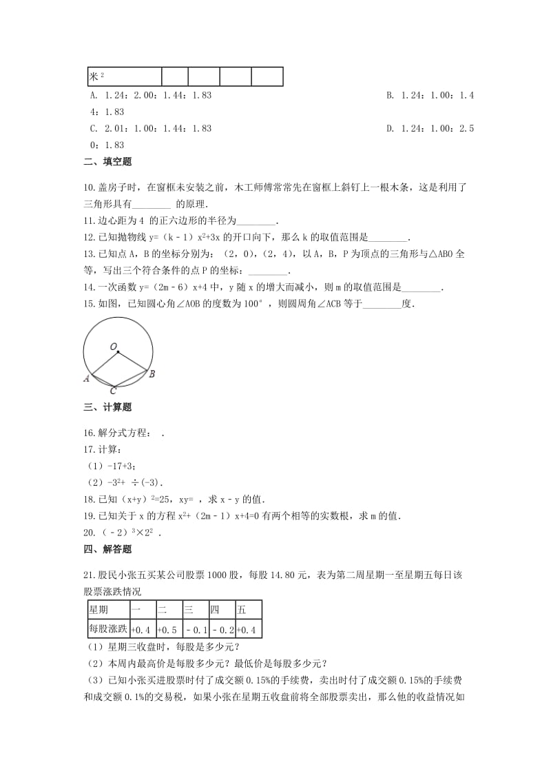 备战2019年中考数学 综合能力提升练习（含解析） 新人教版.doc_第2页