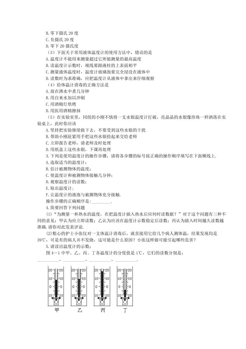 2019-2020年初中物理 物态变化教案 新人教版.doc_第2页