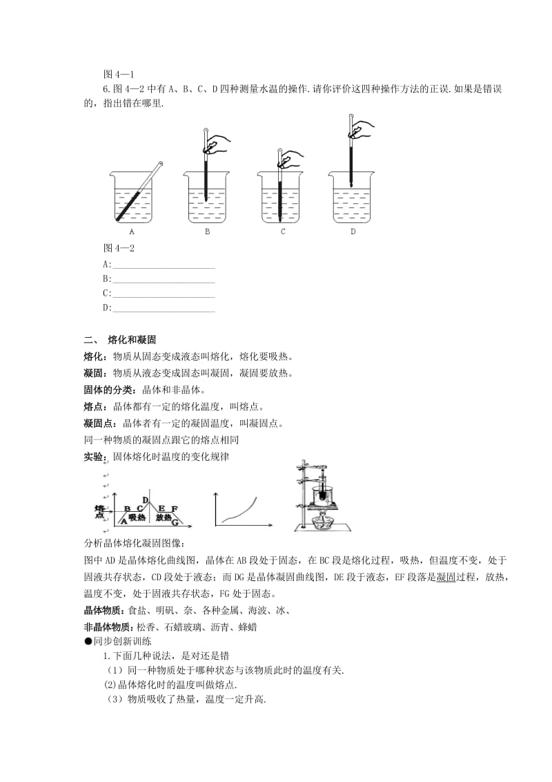 2019-2020年初中物理 物态变化教案 新人教版.doc_第3页