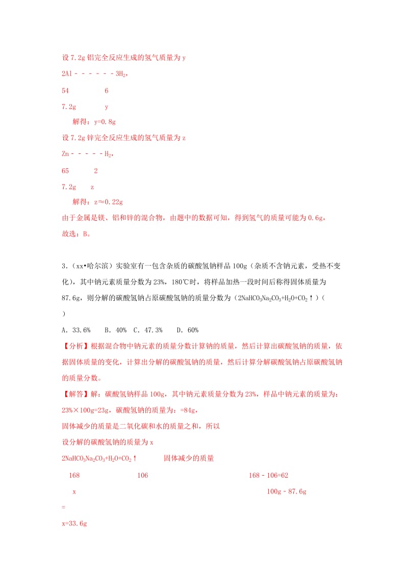 中考化学试题汇编 考点12 化学方程式的简单计算（含解析）.doc_第2页