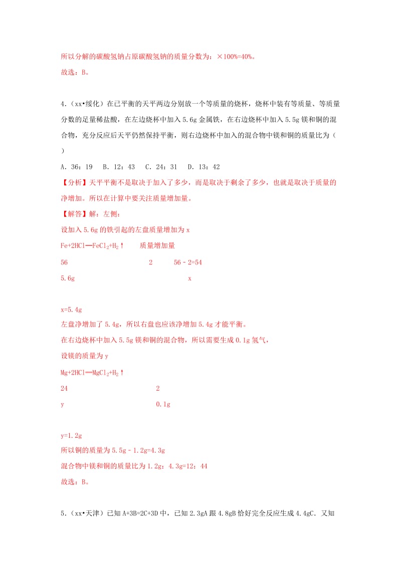 中考化学试题汇编 考点12 化学方程式的简单计算（含解析）.doc_第3页