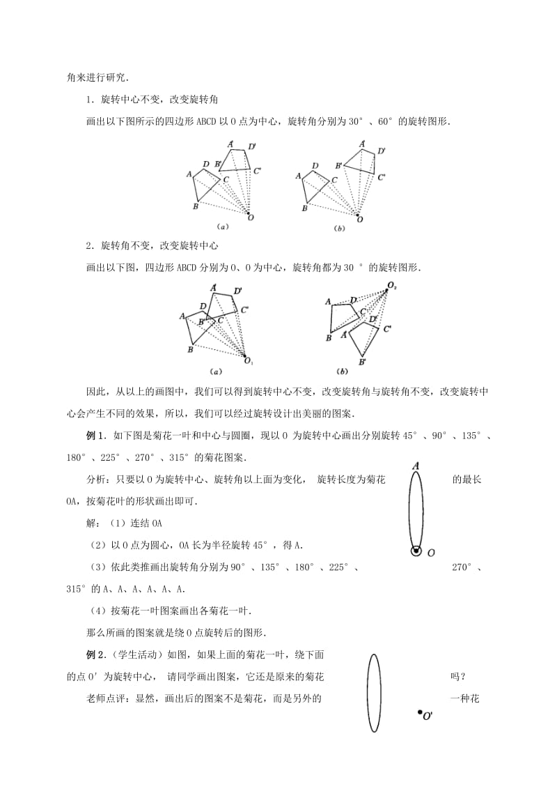 2019版九年级数学上册 第二十三章 旋转 23.1 图形的旋转（3）教案 （新版）新人教版.doc_第2页