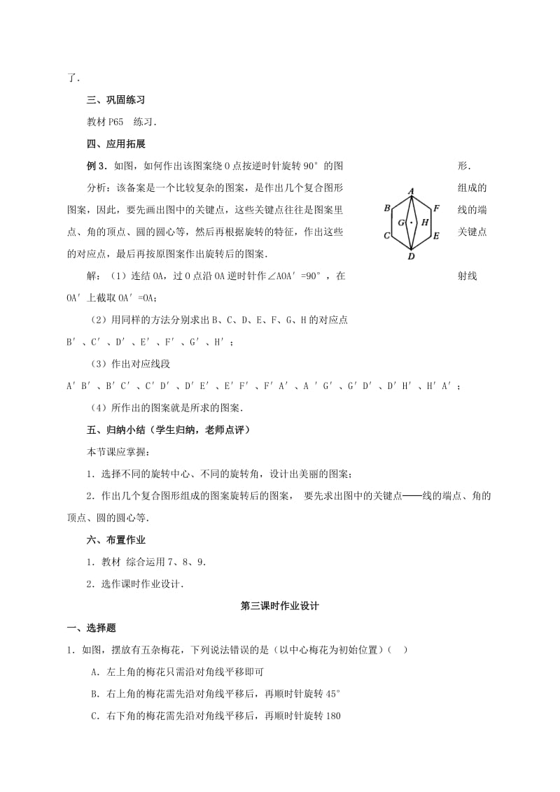 2019版九年级数学上册 第二十三章 旋转 23.1 图形的旋转（3）教案 （新版）新人教版.doc_第3页