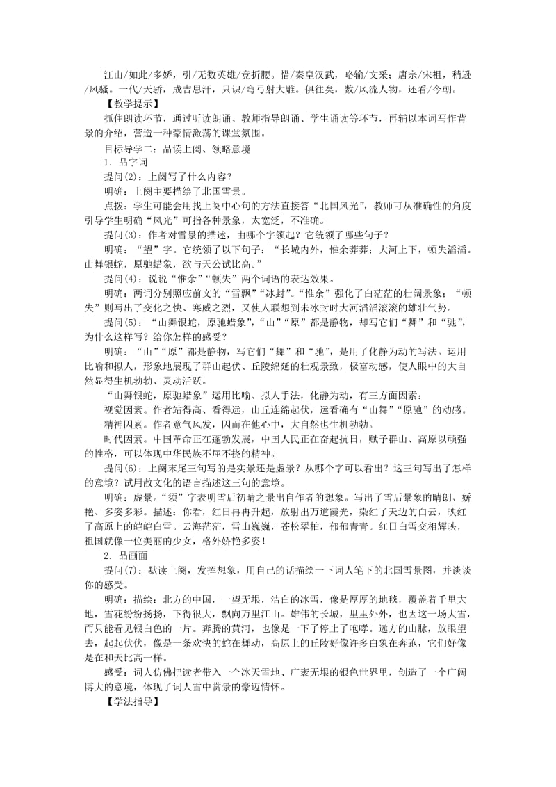 九年级语文上册 第一单元 1沁园春 雪教案1 新人教版.doc_第2页