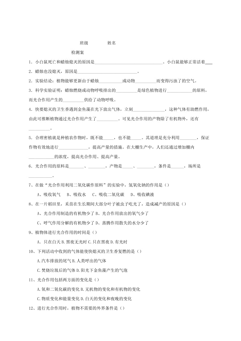 2019版七年级生物上册 3.5.1光合作用吸收二氧化碳释放氧气导学案（新版）新人教版.doc_第2页