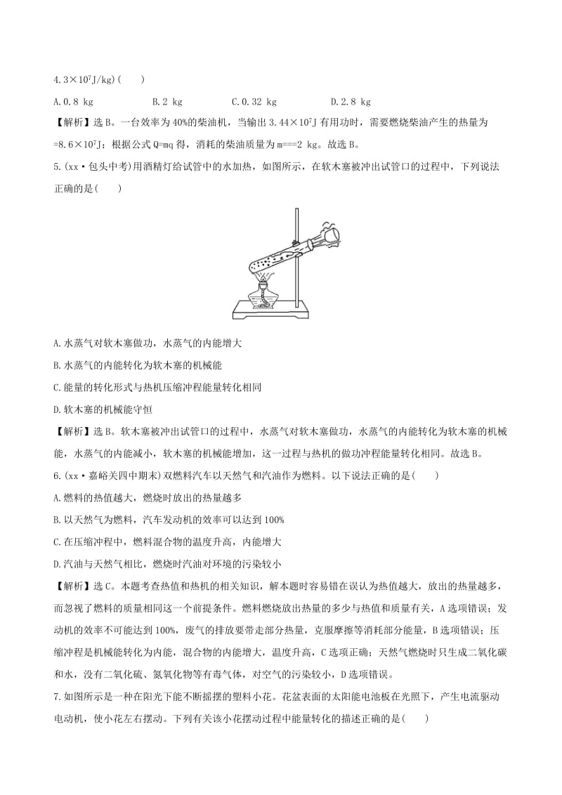 2019-2020年九年级物理全册单元评价检测二内能的利用含解析新版新人教版.doc_第2页