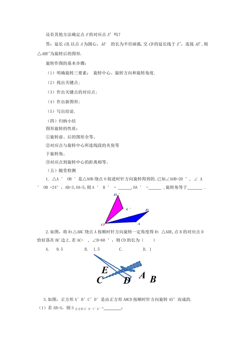 2019-2020年九年级数学上册23.1图形的旋转教案新版新人教版.doc_第3页