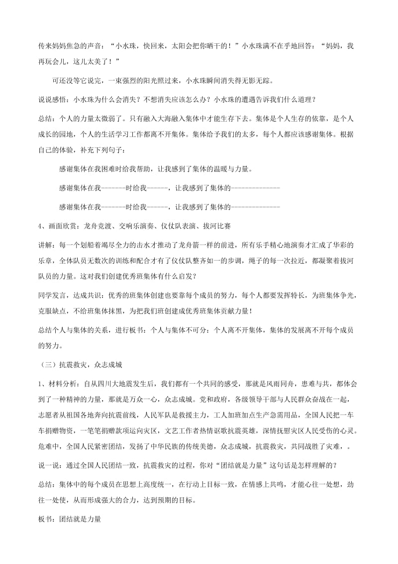 2019-2020年八年级政治下册 10.1《正确认识个人与集体的关系》教学设计 鲁教版.doc_第3页