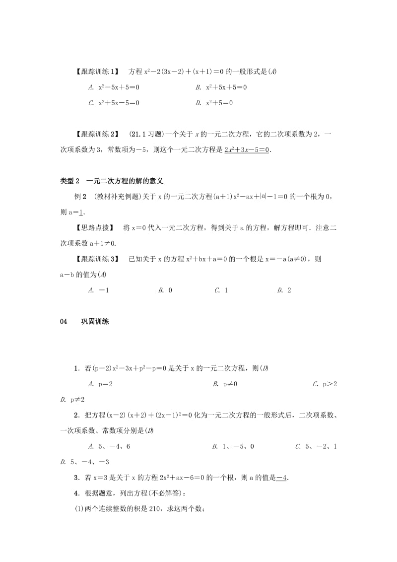 2018-2019学年九年级数学上册 第二十一章 一元二次方程 21.1 一元二次方程教案2 （新版）新人教版.doc_第2页