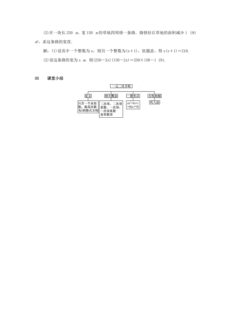 2018-2019学年九年级数学上册 第二十一章 一元二次方程 21.1 一元二次方程教案2 （新版）新人教版.doc_第3页