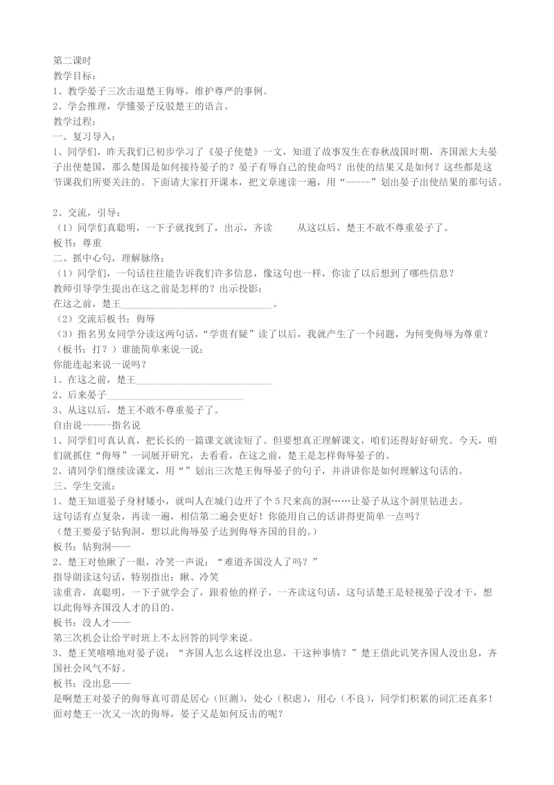 2019-2020年八年级语文晏子使楚教案1苏教版.doc_第2页