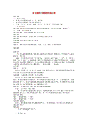 2019年春九年級物理全冊 第十八章 第2節(jié) 電功率（第1課時 電功率及其計算）教案 （新版）新人教版.doc