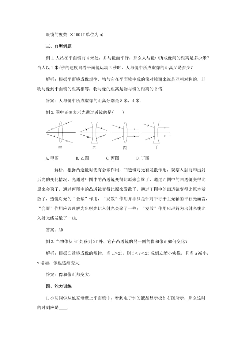 2019-2020年八年级物理下册 第六章《常见的光学仪器》复习教案 北师大版.doc_第3页