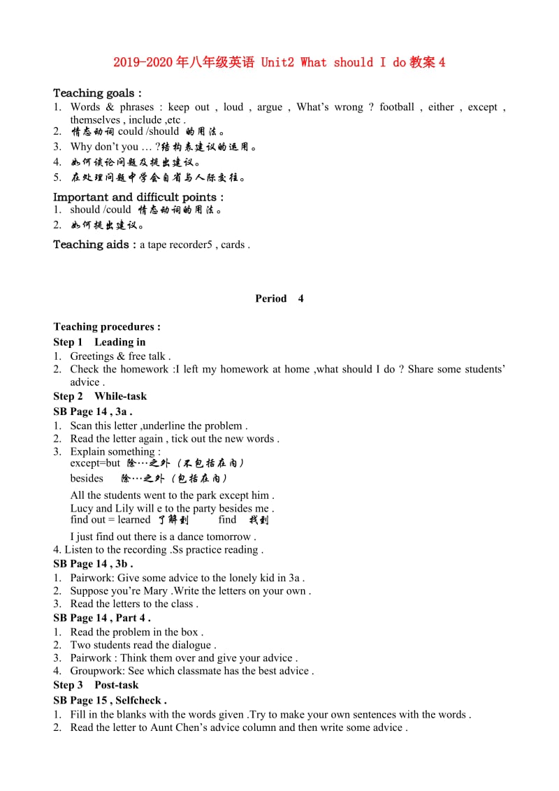 2019-2020年八年级英语 Unit2 What should I do教案4.doc_第1页