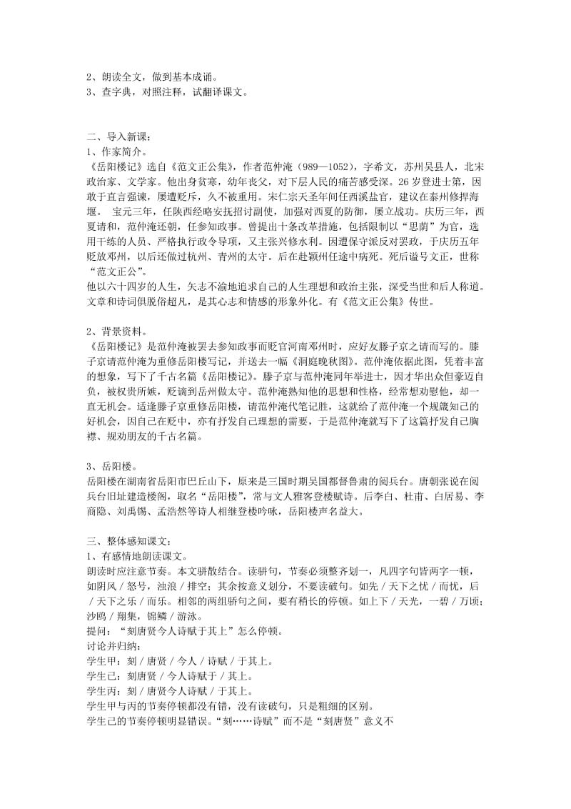 2019-2020年八年级上册《岳阳楼记》教学设计.doc_第2页