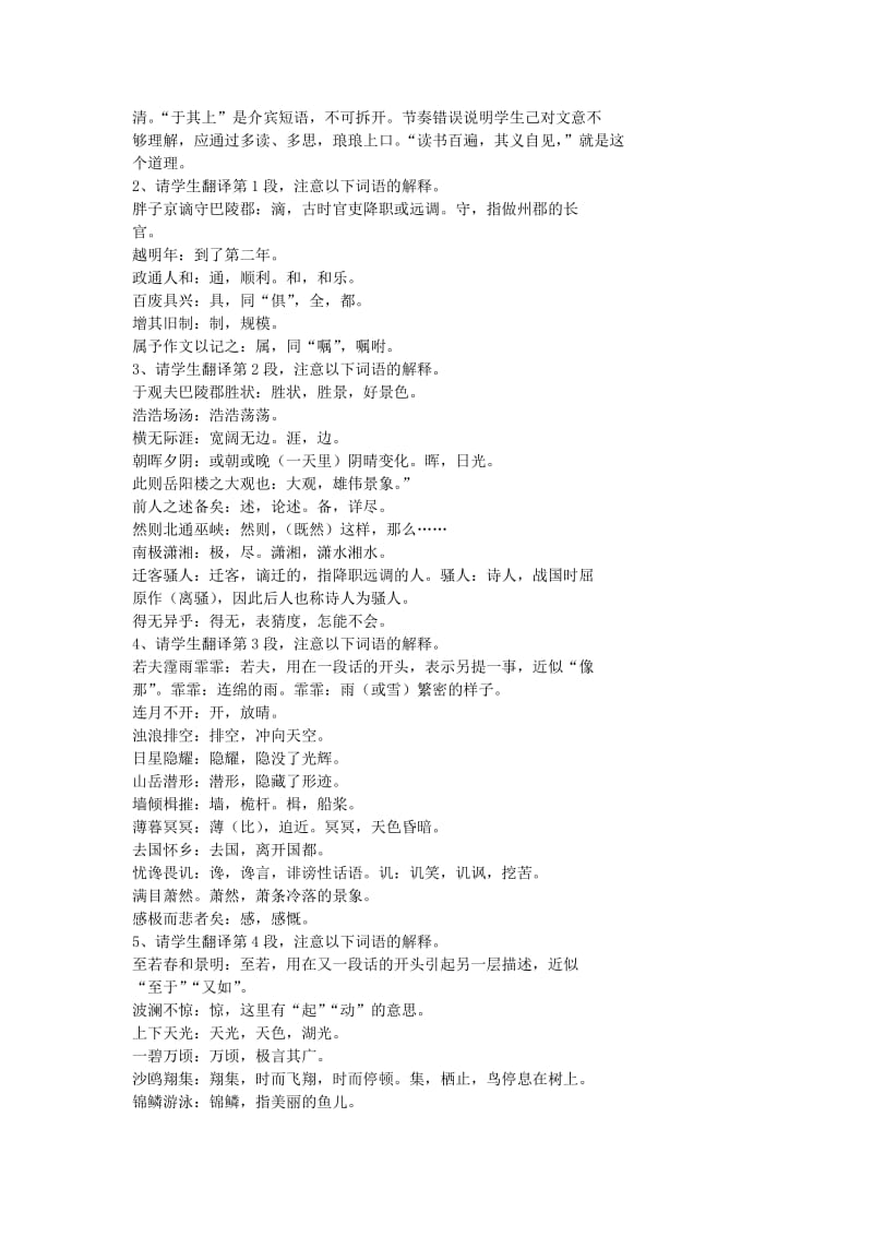 2019-2020年八年级上册《岳阳楼记》教学设计.doc_第3页