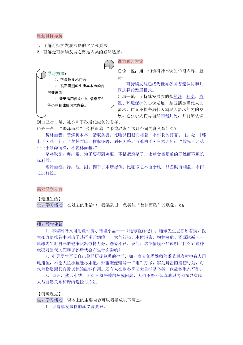 2019-2020年九年级政治全册 2.1.2 可持续发展的必然选择导学案 湘教版.doc_第2页