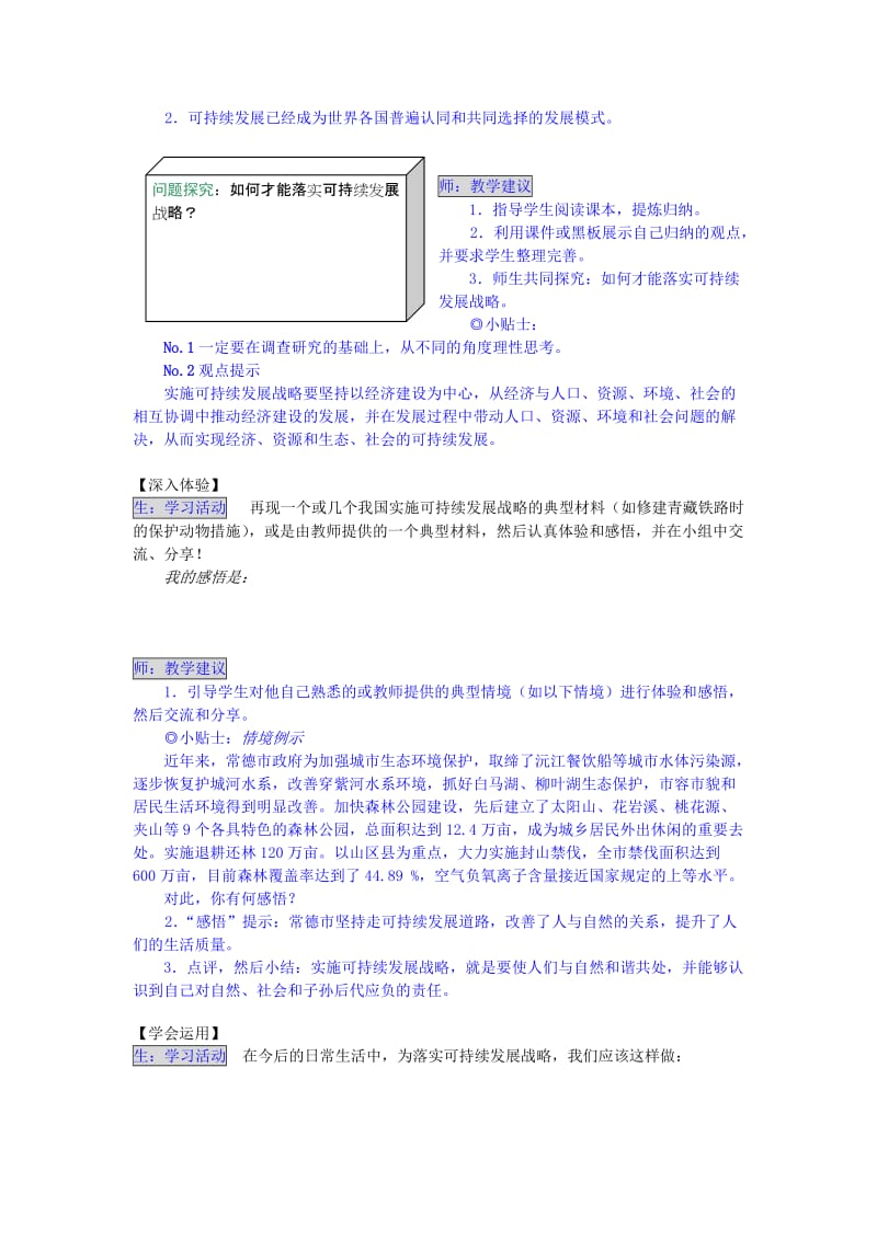 2019-2020年九年级政治全册 2.1.2 可持续发展的必然选择导学案 湘教版.doc_第3页