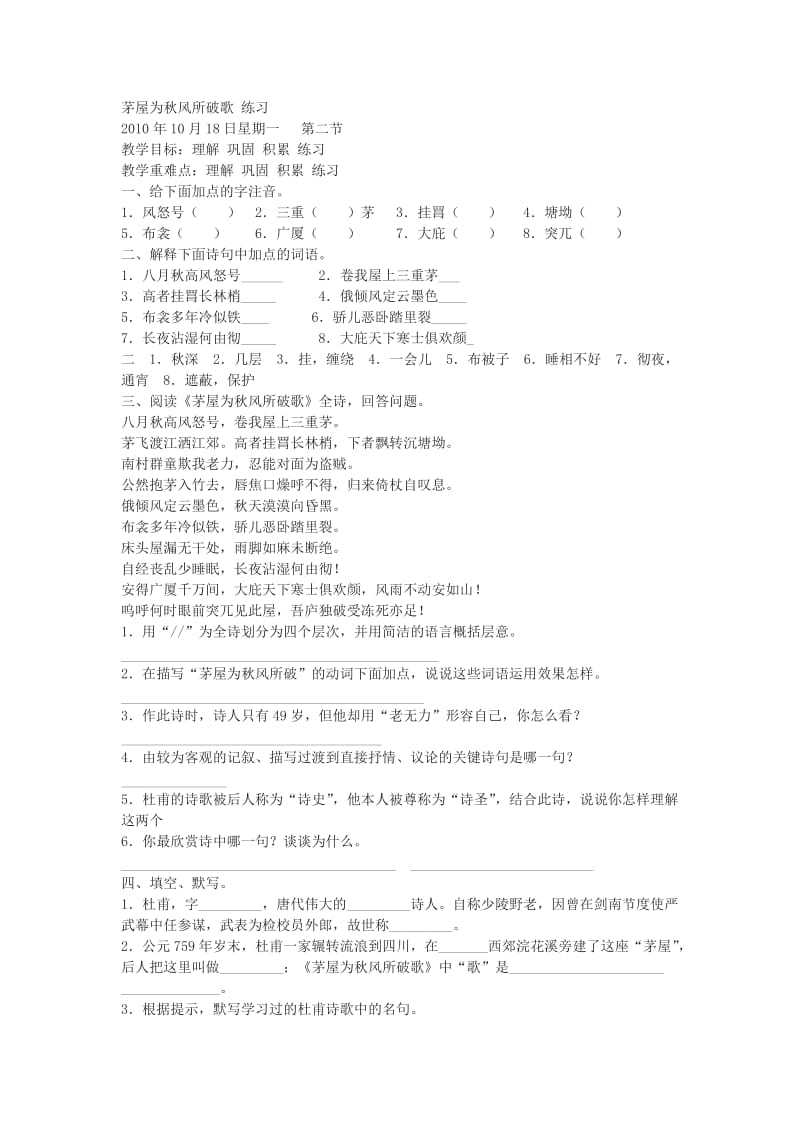 2019-2020年九年级语文上册 第23课《观刈麦》教案 鄂教版.doc_第2页