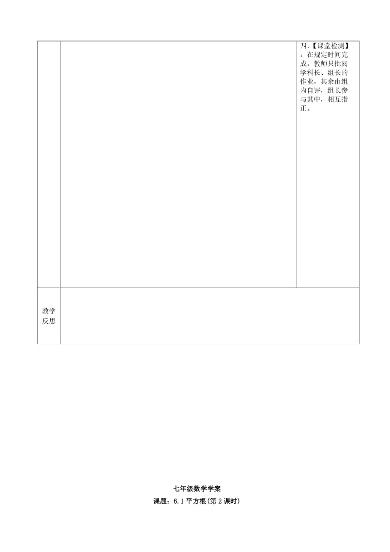 2019版七年级数学下册 6 实数 6.1 平方根导学案2（新版）新人教版.doc_第2页