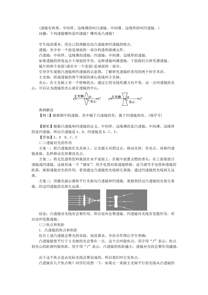 (秋)八年级物理上册 第五章 第1节 透镜教案 （新版）新人教版.doc_第2页