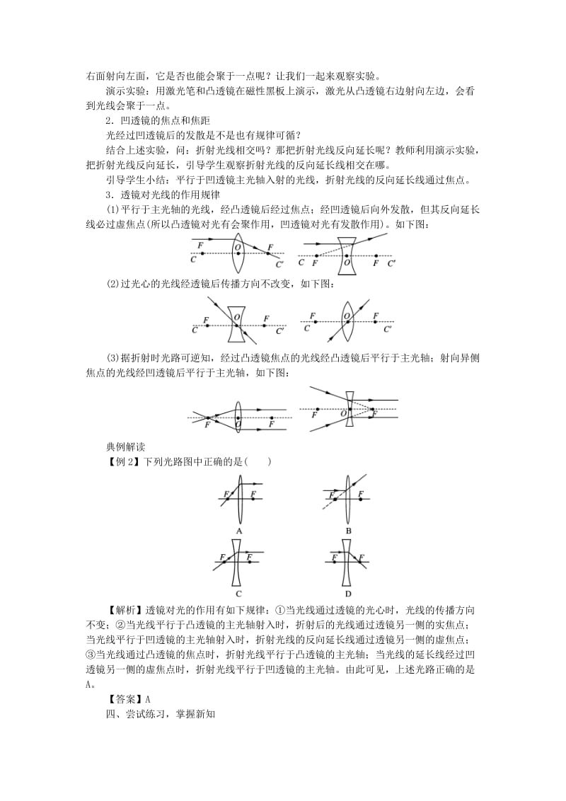 (秋)八年级物理上册 第五章 第1节 透镜教案 （新版）新人教版.doc_第3页