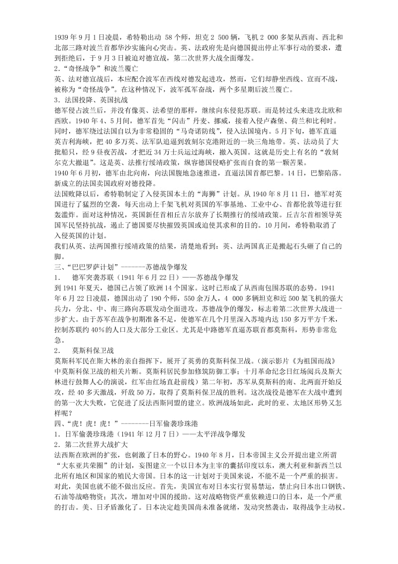 2019-2020年九年级历史下学期 疯狂的战车 北师大版.doc_第2页