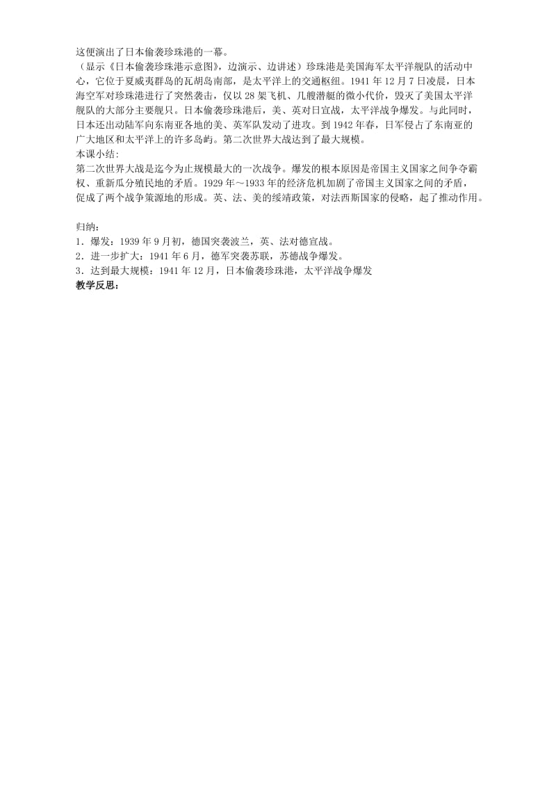 2019-2020年九年级历史下学期 疯狂的战车 北师大版.doc_第3页