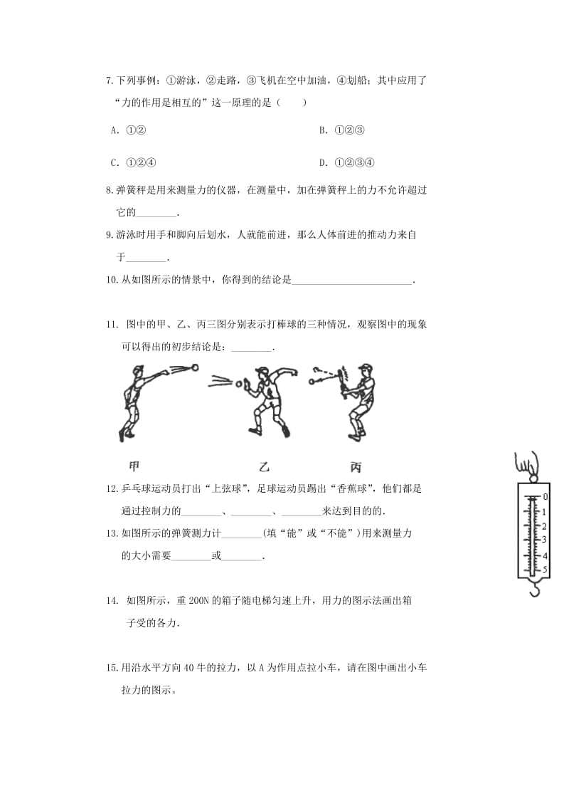 2019春八年级物理下册 6.2 怎样测量和表示力习题 （新版）粤教沪版.doc_第2页