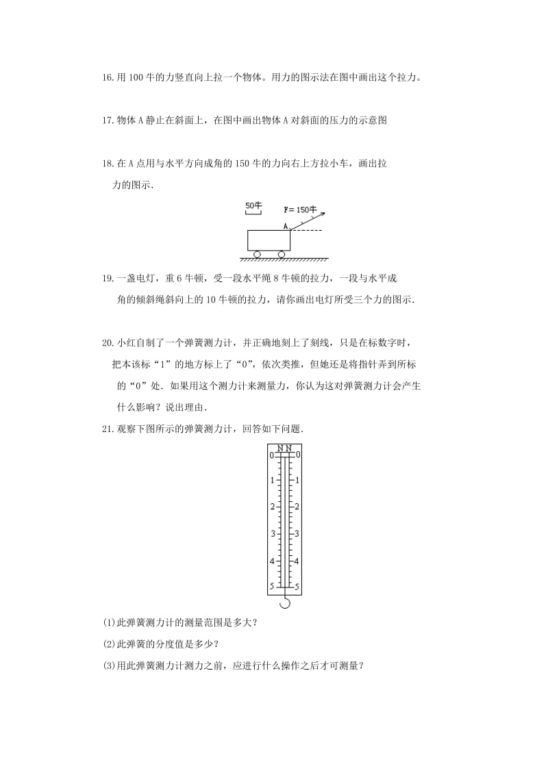 2019春八年级物理下册 6.2 怎样测量和表示力习题 （新版）粤教沪版.doc_第3页