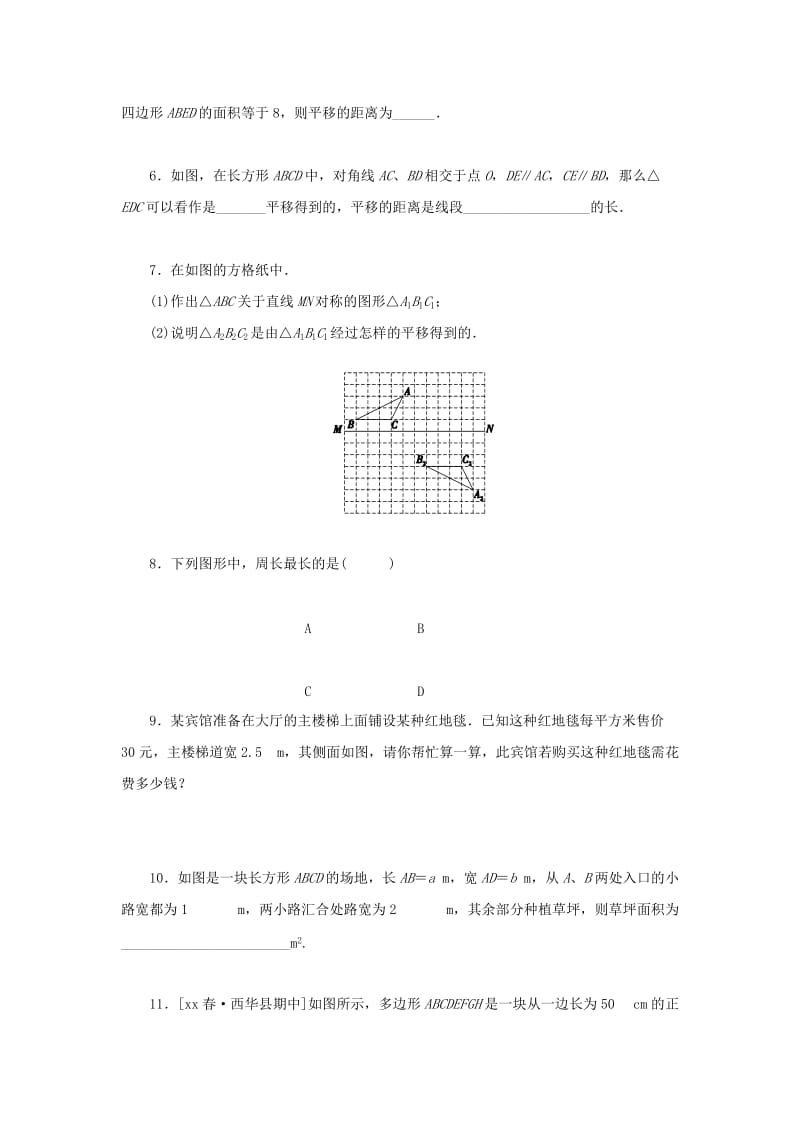 2019年春七年级数学下册第10章轴对称平移与旋转10.2平移10.2.1图形的平移课堂练习新版华东师大版.doc_第2页