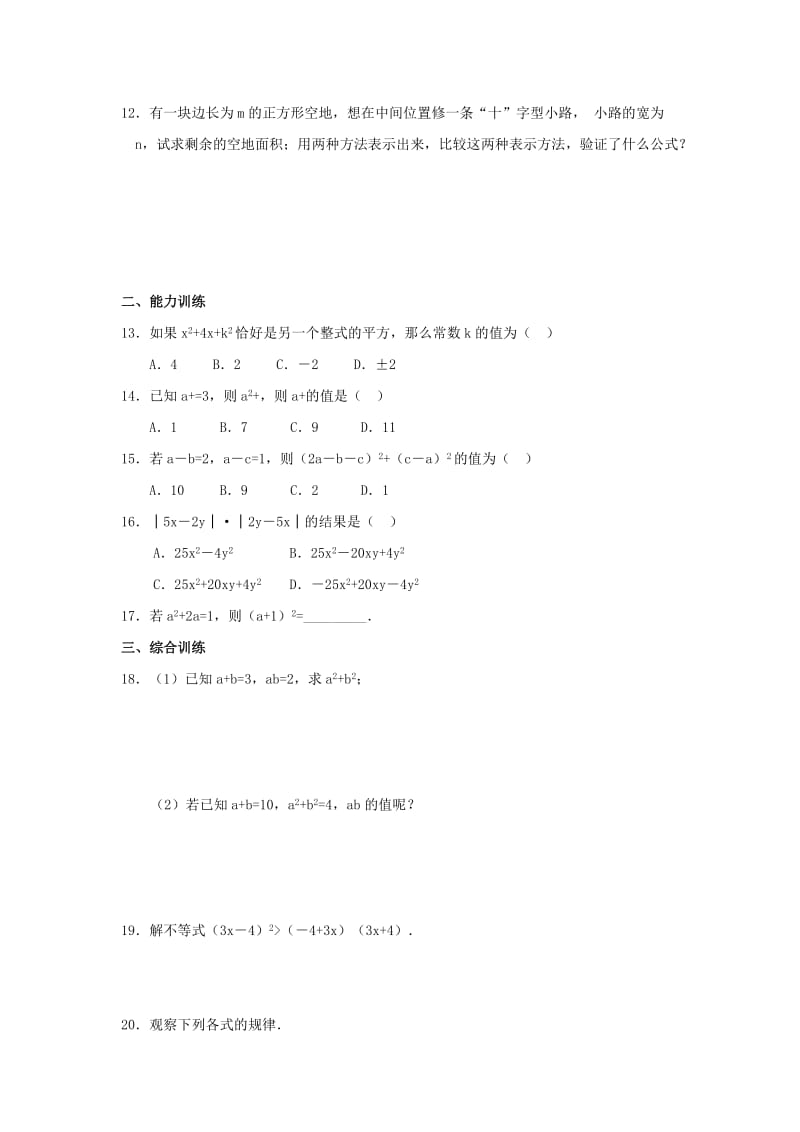 2019-2020年八年级数学上册12.3乘法公式综合练习新版华东师大版.doc_第2页