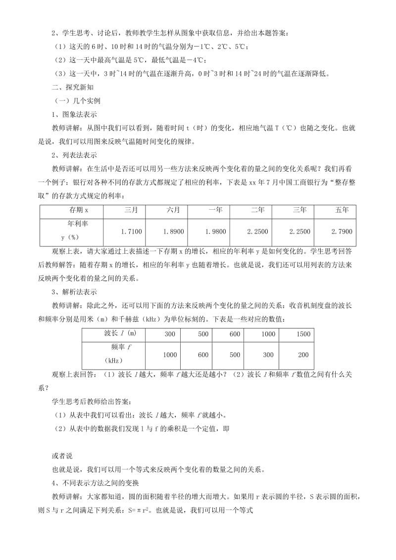 2019-2020年八年级数学下册 21.1变量与函数 教案2 冀教版.doc_第2页