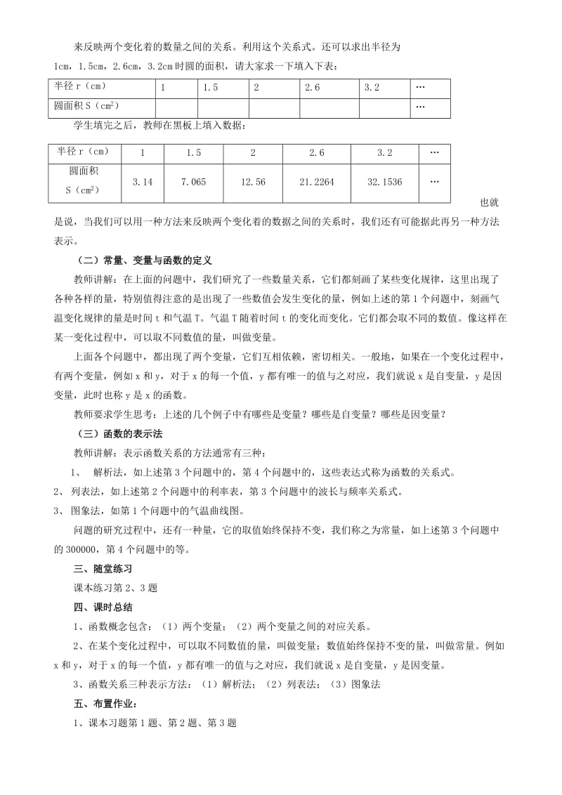 2019-2020年八年级数学下册 21.1变量与函数 教案2 冀教版.doc_第3页