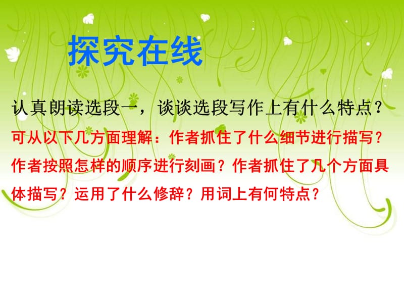 部编七下作文课件第三单元《抓住细节》_第3页