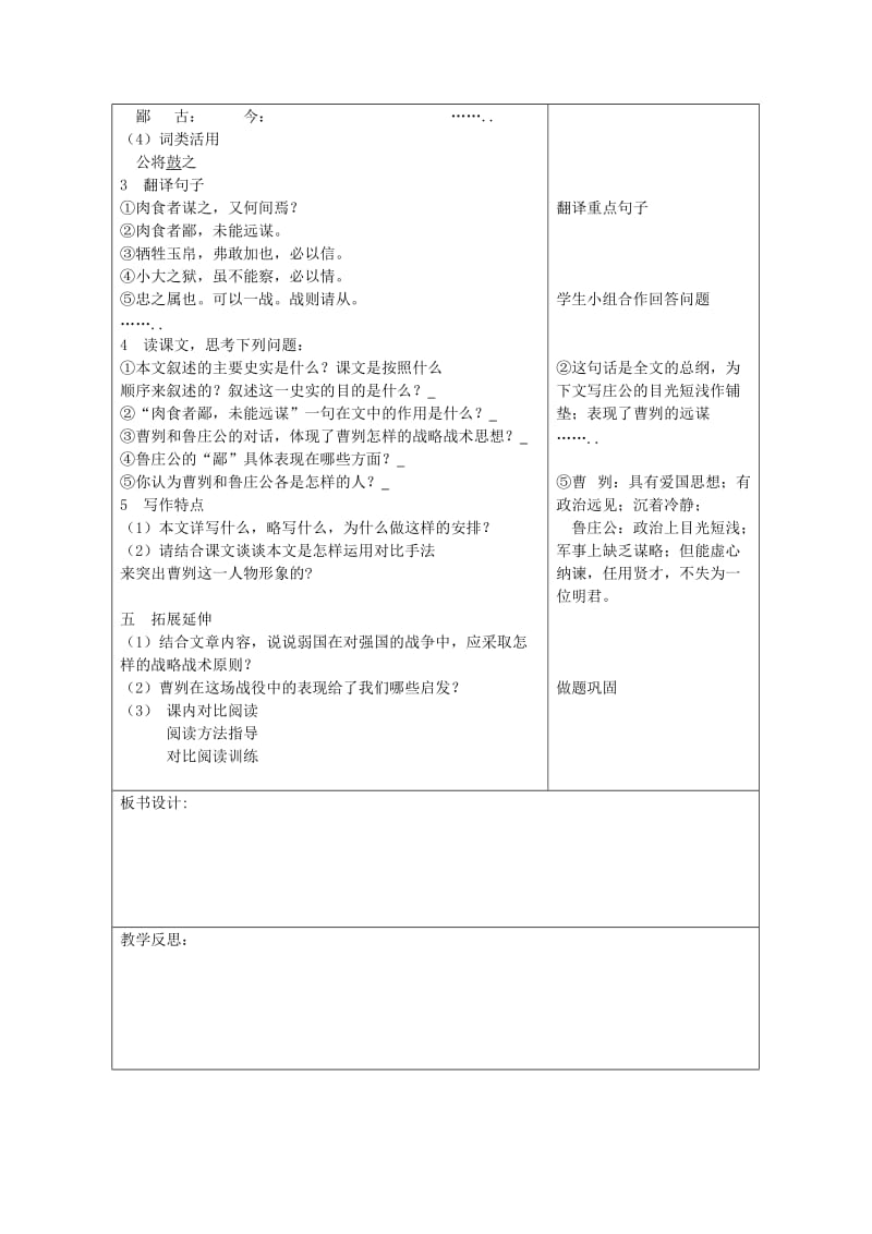 2019版九年级语文下册 第六单元 20 曹刿论战复习教学案 新人教版.doc_第2页