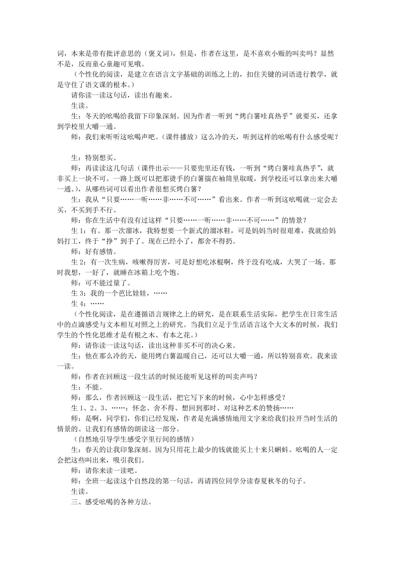 2019-2020年八年级语文下册《吆喝》课堂实录及评点 人教新课标版.doc_第2页