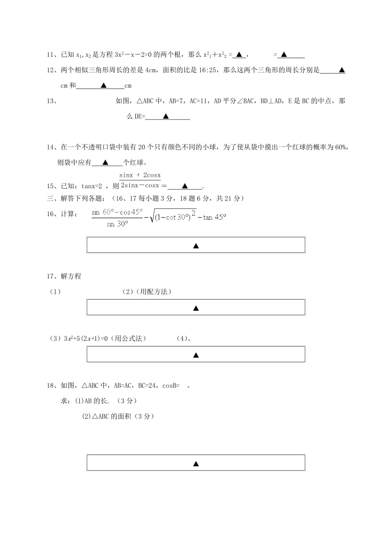 2019版九年级数学上学期期末考试试题 华东师大版.doc_第2页