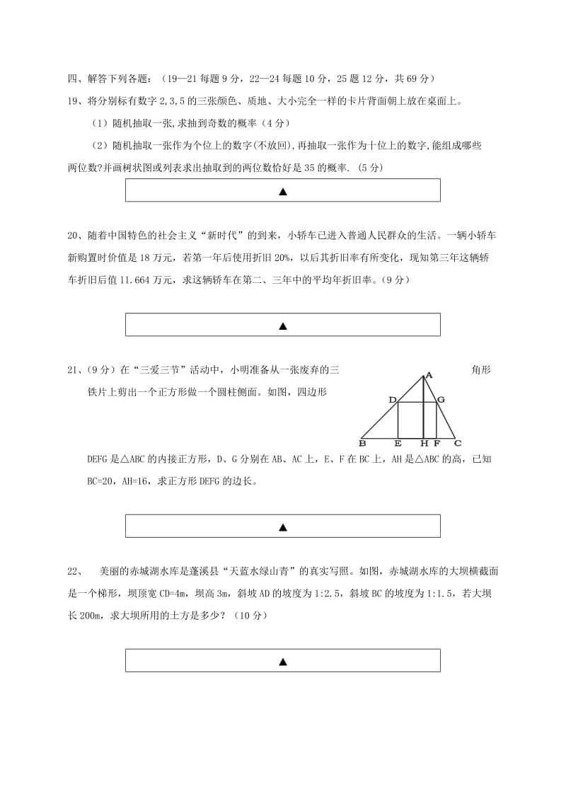 2019版九年级数学上学期期末考试试题 华东师大版.doc_第3页