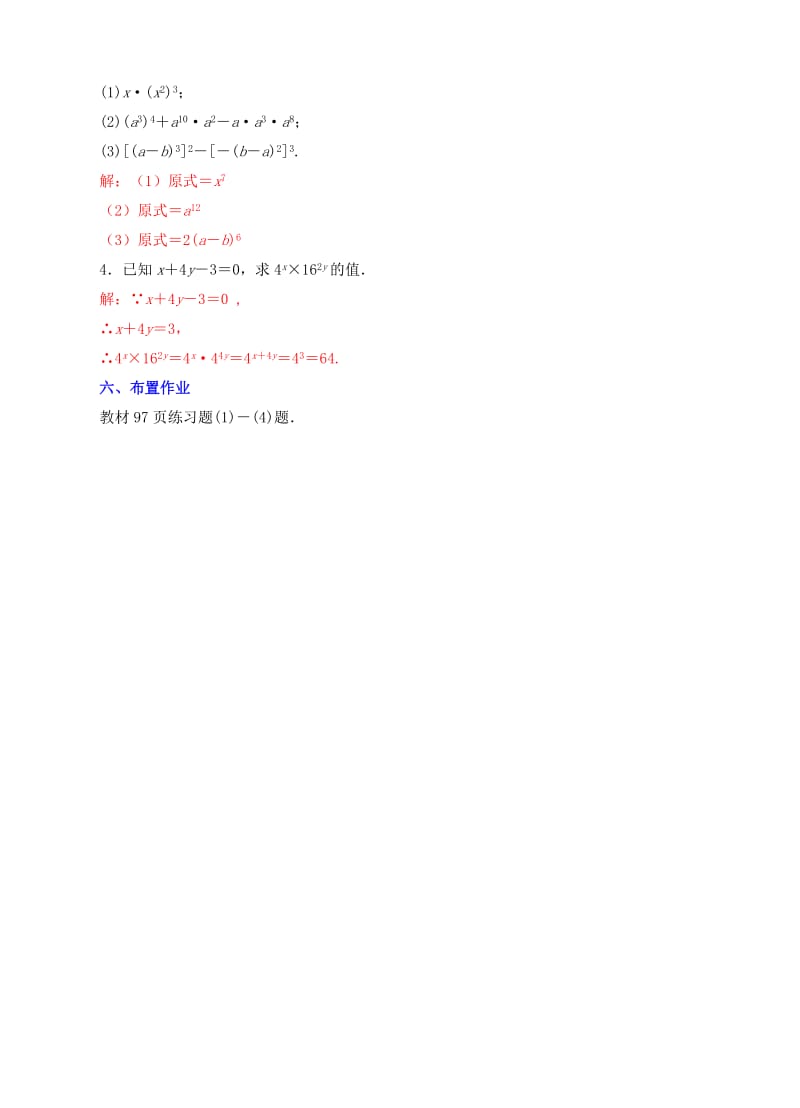 2019-2020年八年级数学上册14.1整式的乘法14.1.2幂的乘方教案新版新人教版.doc_第3页