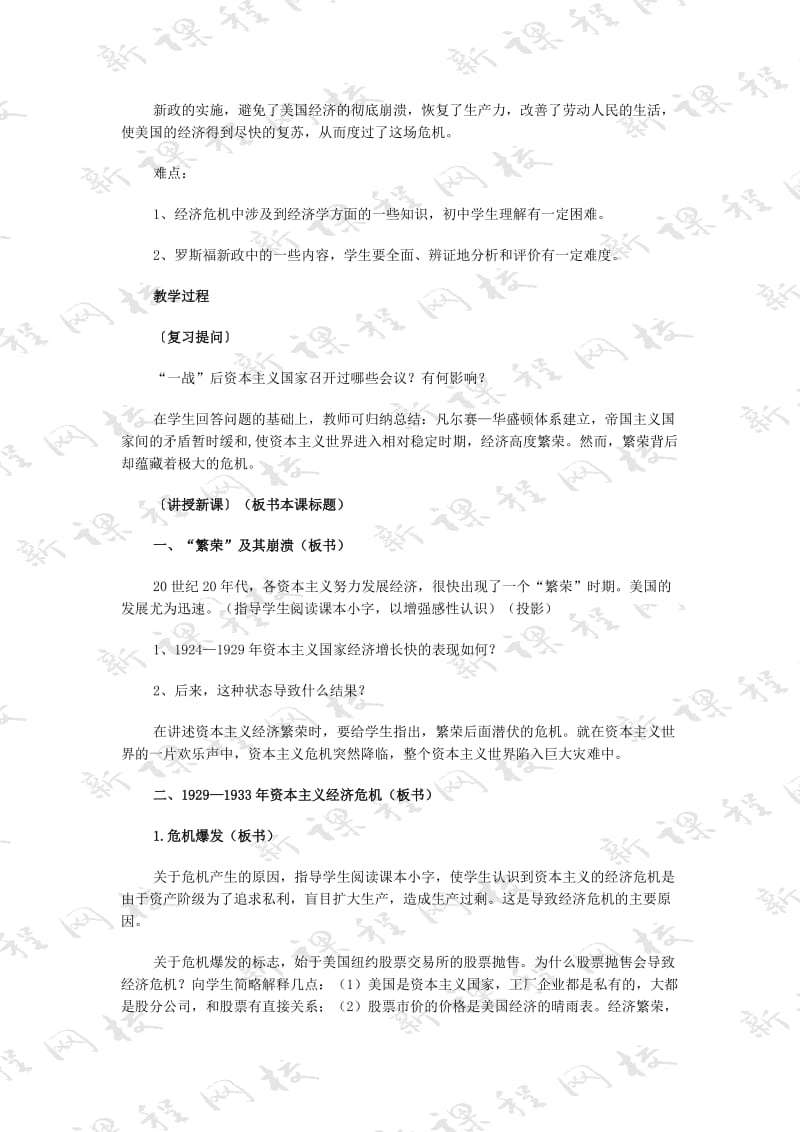 2019-2020年九年级历史第四课经济大危机教案示例二.doc_第2页