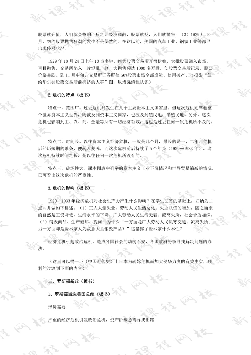 2019-2020年九年级历史第四课经济大危机教案示例二.doc_第3页