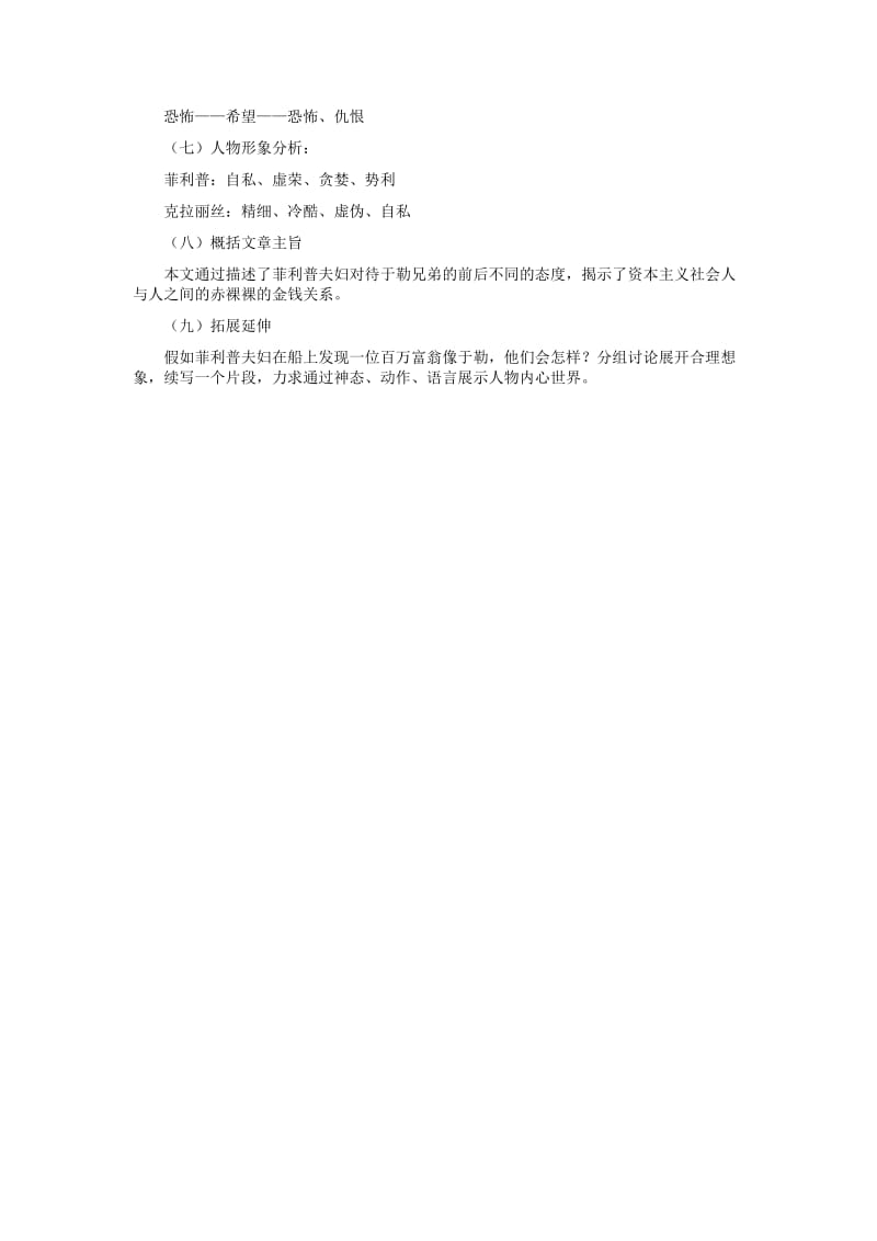 2019-2020年九年级语文上册 《我的叔叔于勒》教学设计2 人教新课标版.doc_第3页