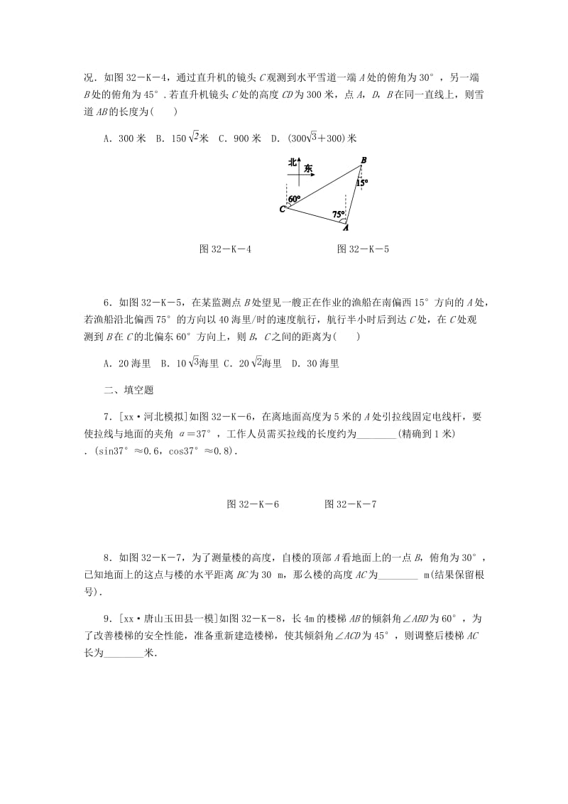 九年级数学上册第26章解直角三角形26.4解直角三角形的应用作业新版冀教版.doc_第2页