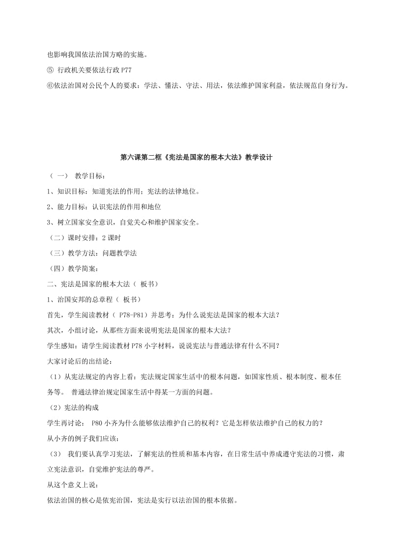 2019-2020年九年级政治全册 第三单元 融入社会 肩负使命 第六课 参与政治生活教学设计 新人教版.doc_第3页