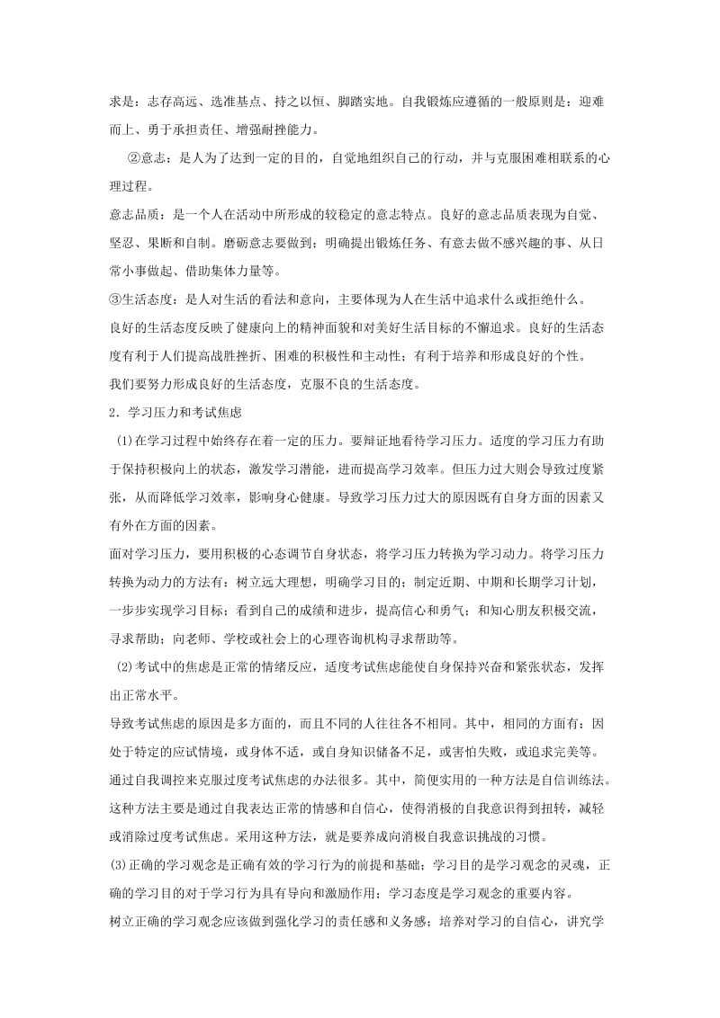 2019-2020年九年级政治 第一单元 努力战胜自我复习教案 陕教版.doc_第2页