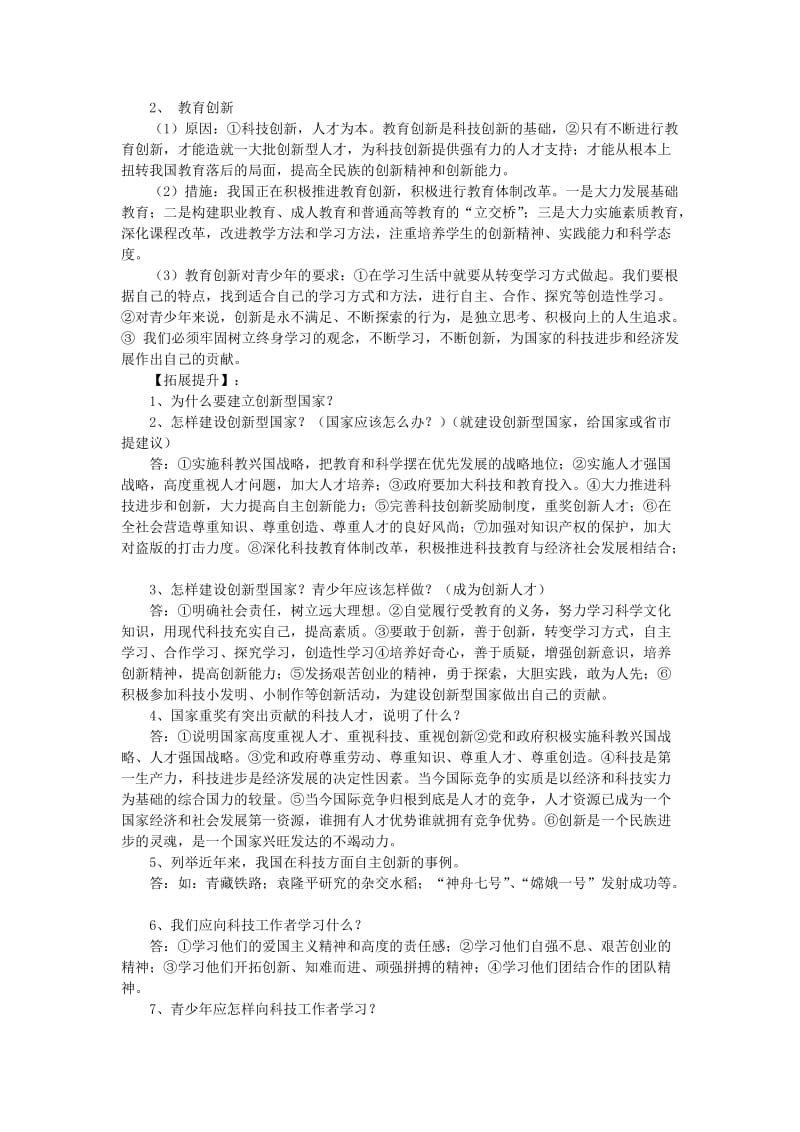 2019-2020年九年级政治课程整合4 科技建设.doc_第2页